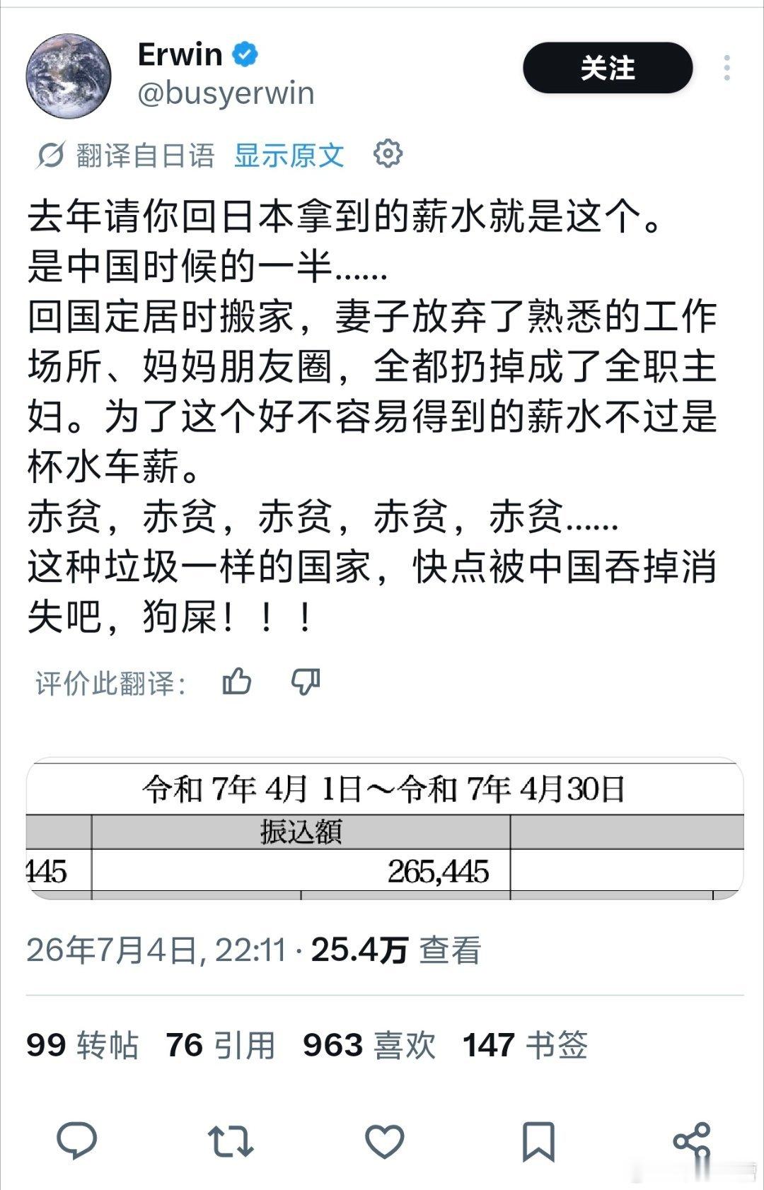 兄弟们，看个小日子的笑话日本某公司职员，派到中国天天骂中国，铁杆高市早苗粉丝后来