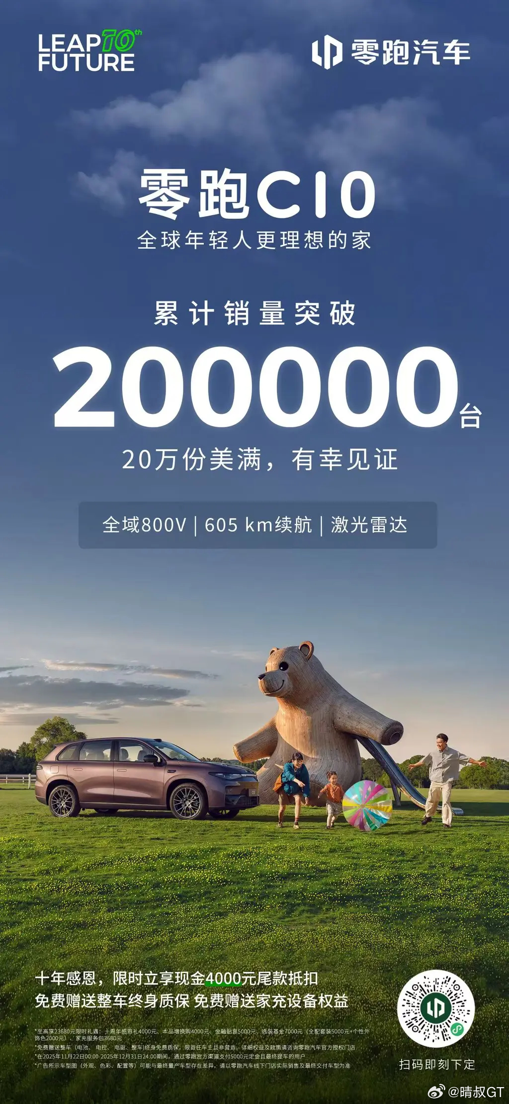 零跑C10累计销量突破20万台 限时立享现金4000尾款抵扣，车辆搭载最新的LE