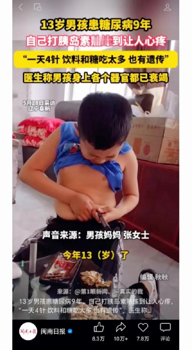 杭州13岁男孩确诊糖尿病！

妈妈后悔：

他每天都喝，家长不能太宠了
 
家人
