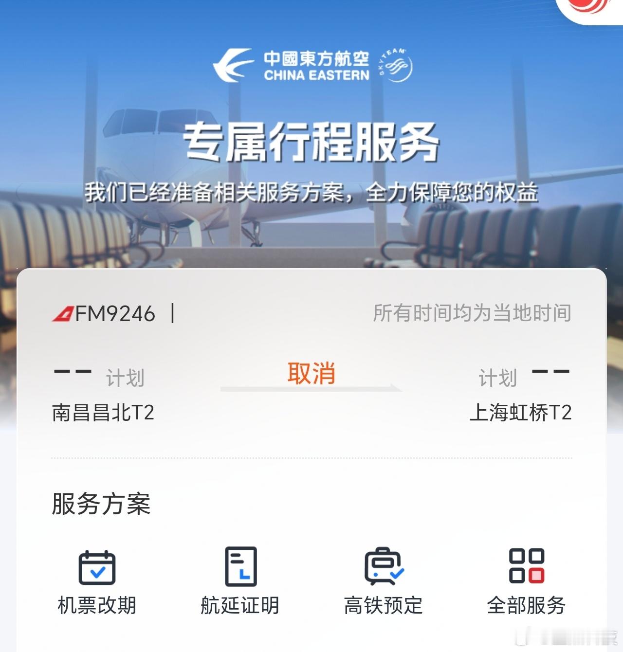 一个坏消息：我明天早上10点的飞机取消了[裂开]​一个好消息：它给我自动改到了1