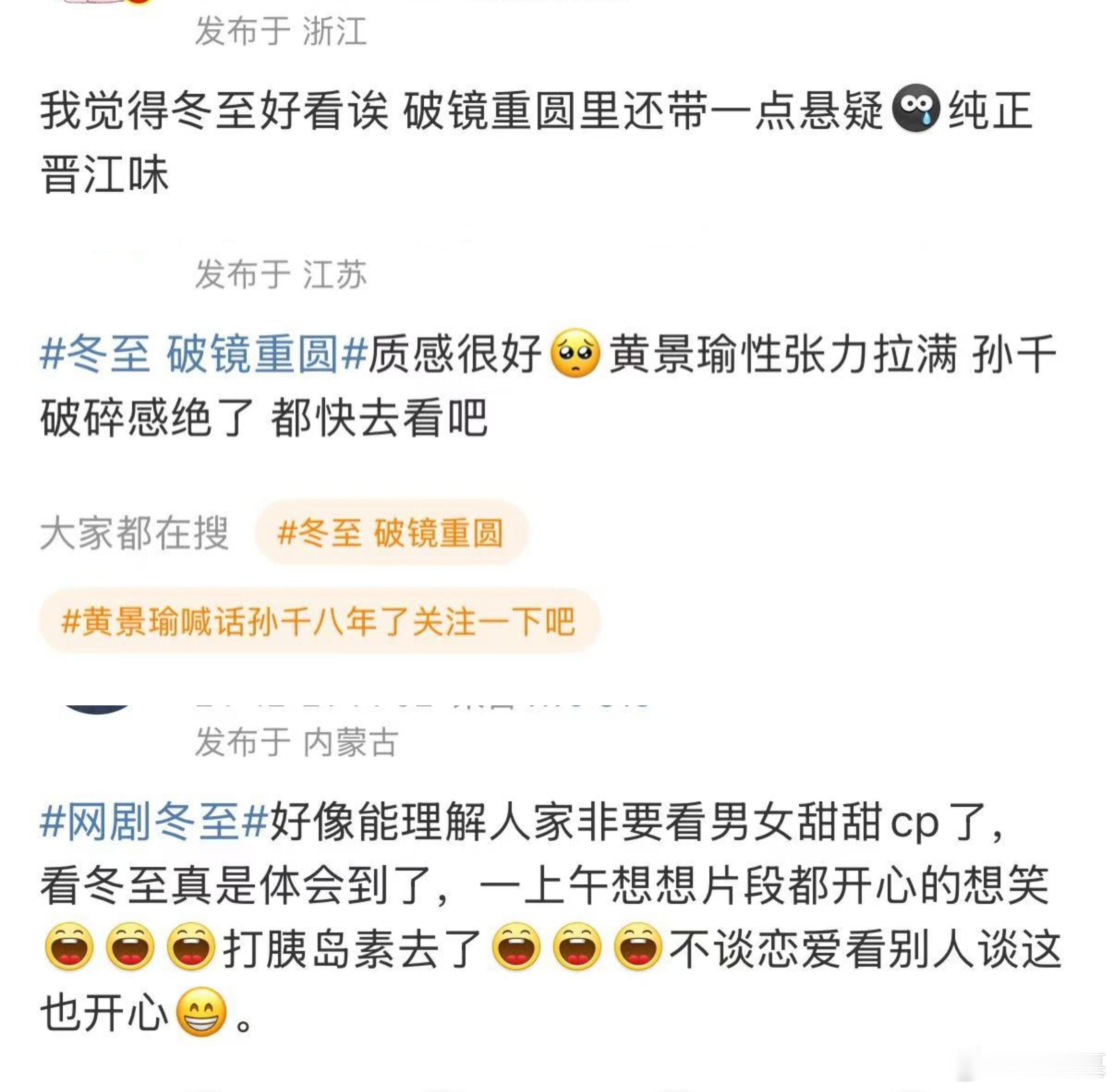 网剧冬至好甜  黄景瑜与孙千于剧中碰撞出的火花，点燃了东北爱情的独特魅力，甜趣满
