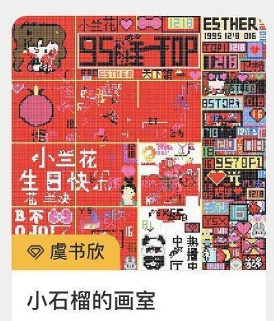 虞书欣粉丝弄得这个95花唯一top是不是有点可笑 ​​​