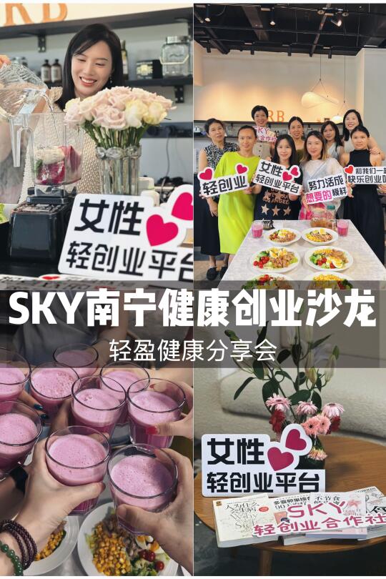 女性创业沙龙｜健康轻盈分享会