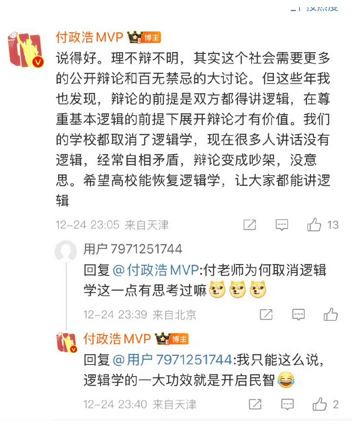 又在这逻辑学开民智了…这水平的讲啥大道理啊 付政浩你好 天天好为人师，太登味儿了