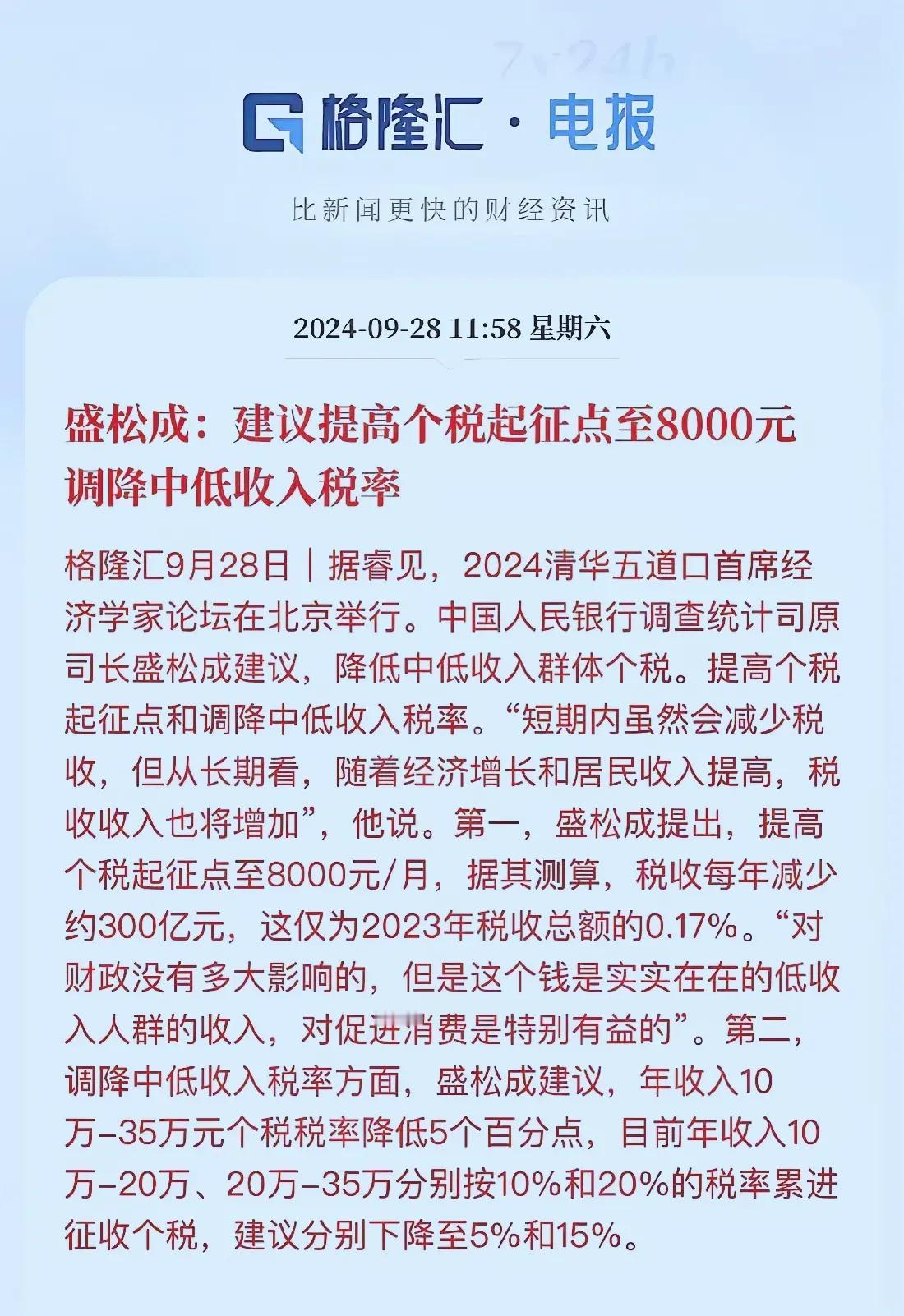 很多人对于个人所得税起征点从5000元提升至8000元甚至10000元的背后逻辑