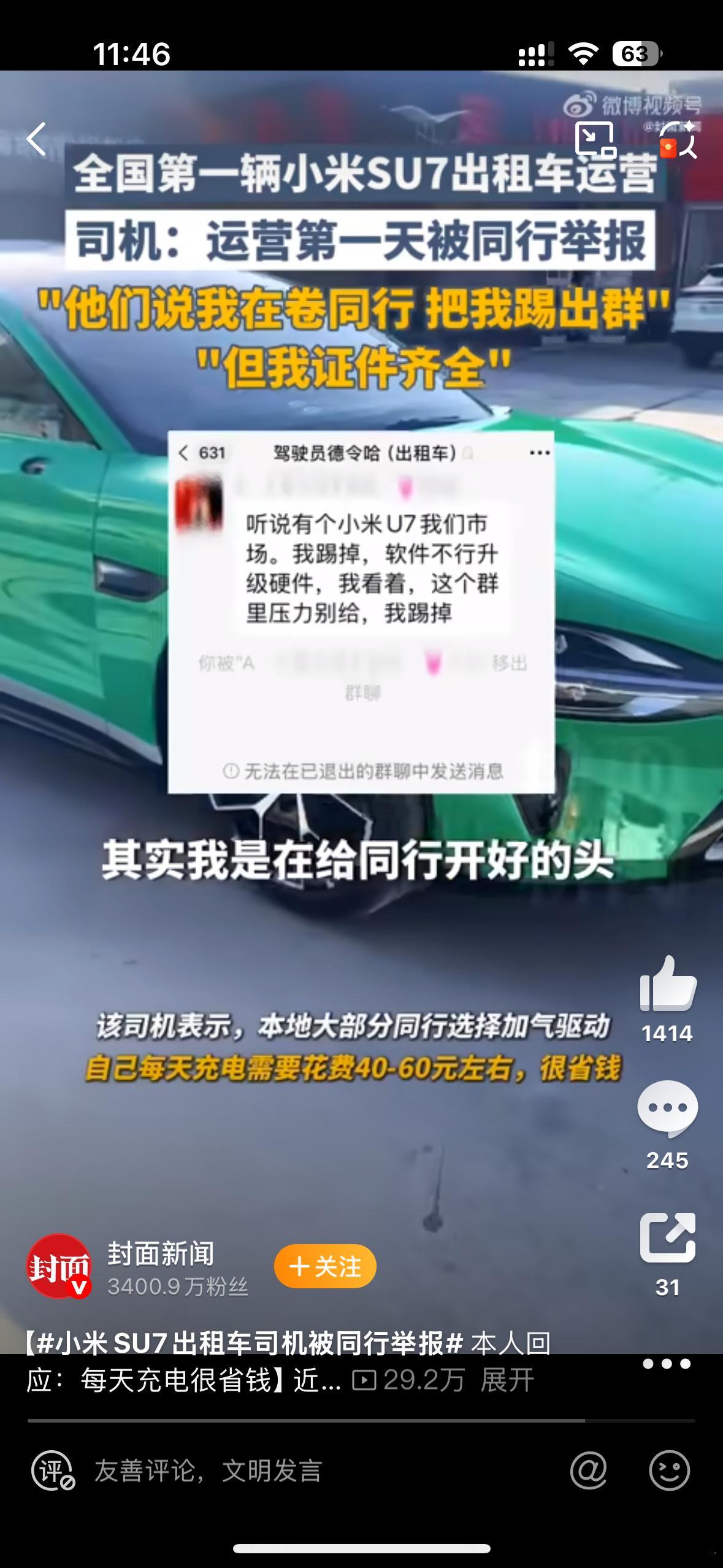 小米SU7出租车司机被同行举报今天早上看到这个动态，还不太相信，觉得就是自己搞的