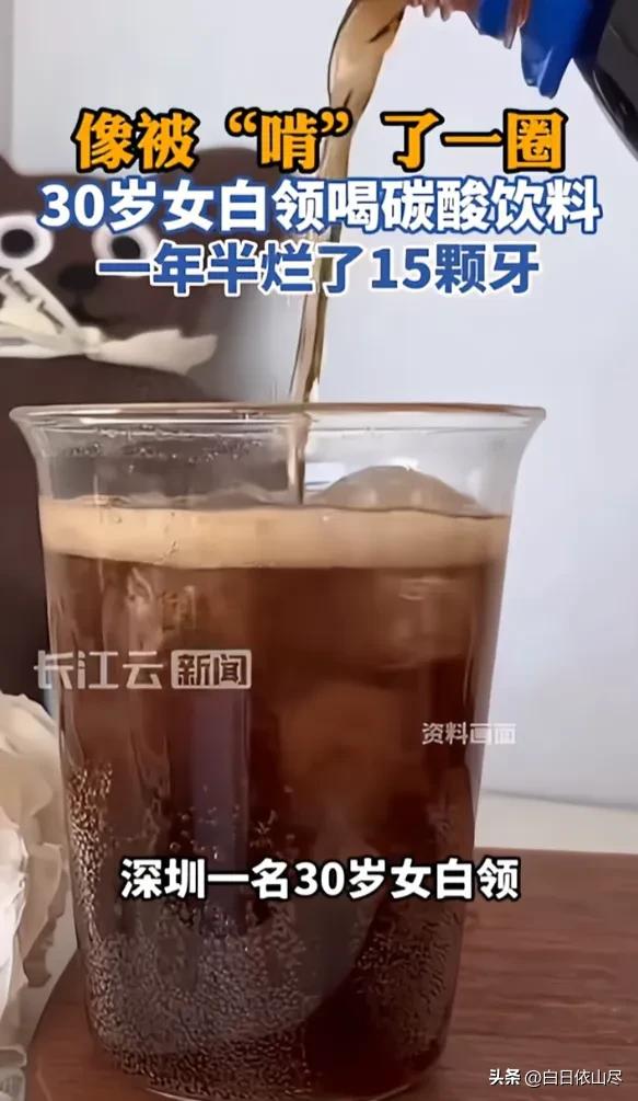 广东深圳，一女子特别喜欢喝碳酸饮料，平常就当成白水喝，觉得非常过瘾，不料短短一年