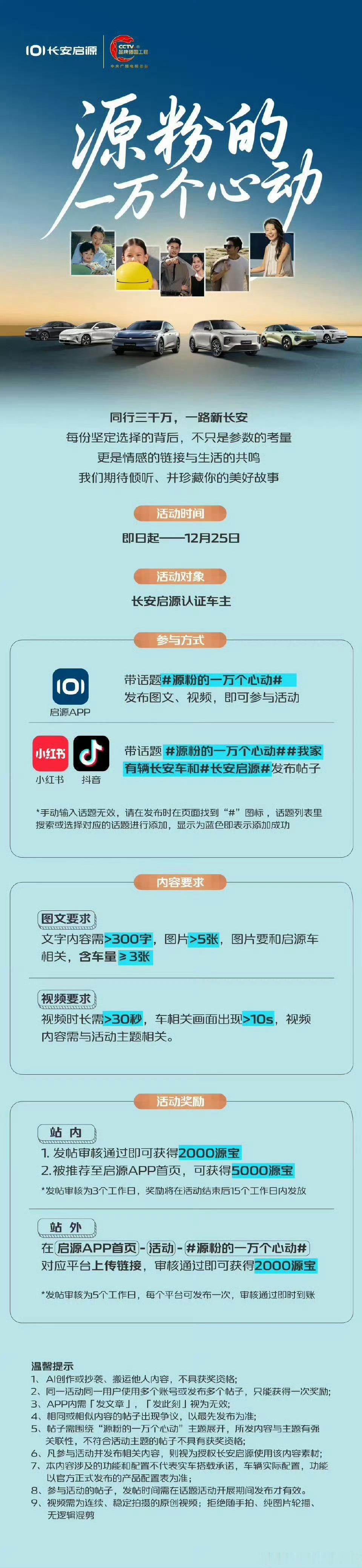 感恩3000万份信赖说出你的偏爱让心动被千万人看见🎬你与长安启源的故事 