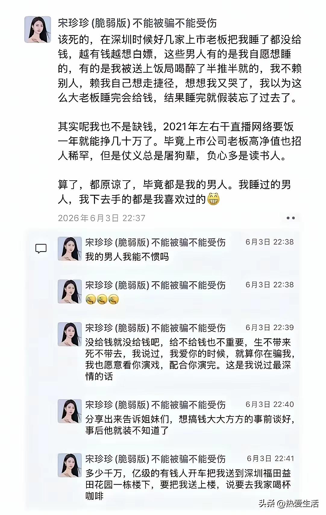今天要给大家扒一扒这让人三观炸裂的事儿。宋珍珍，本打着“奉子上位”的如意算盘，妄