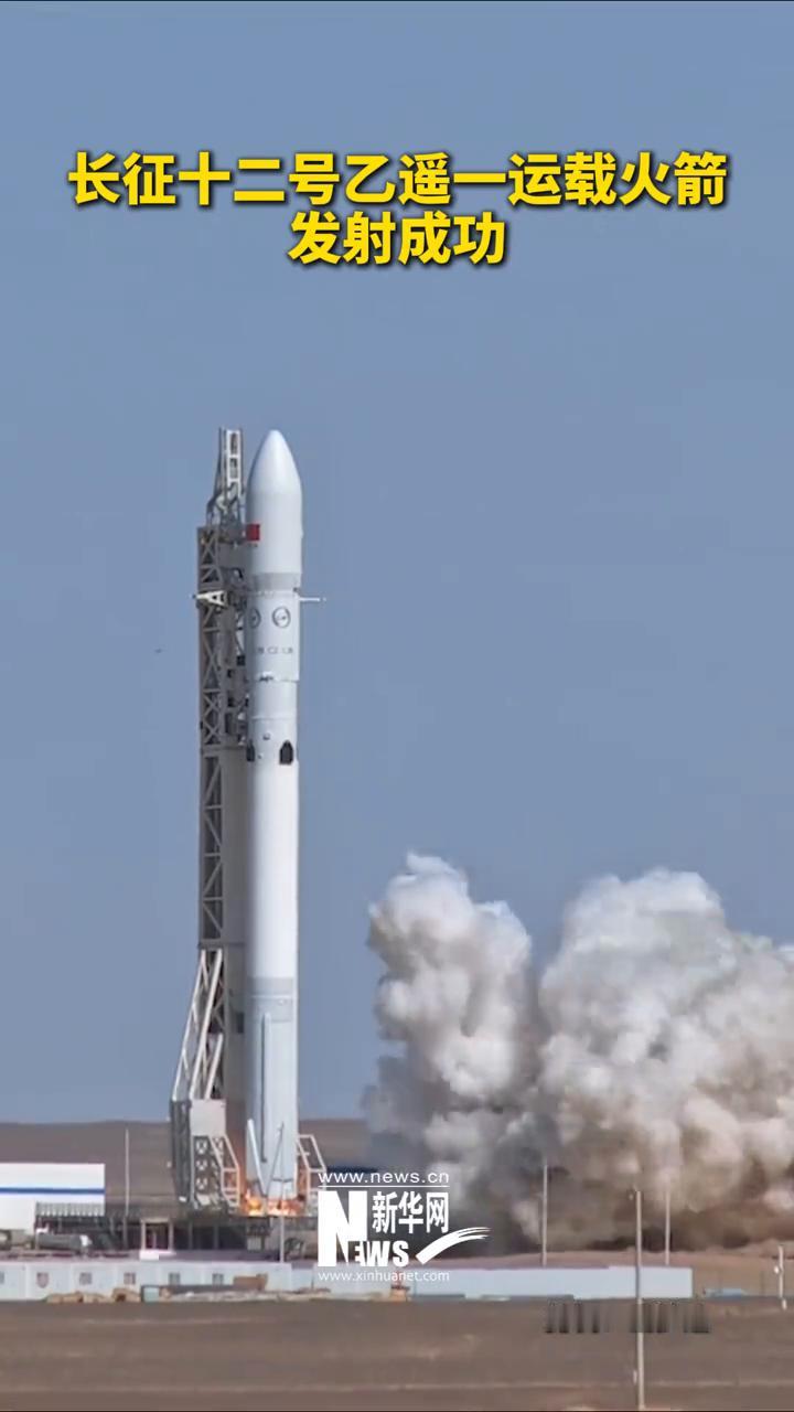 长征十二号乙遥一运载火箭发射成功。
新华网。
北京时间2026年6月1日16时4