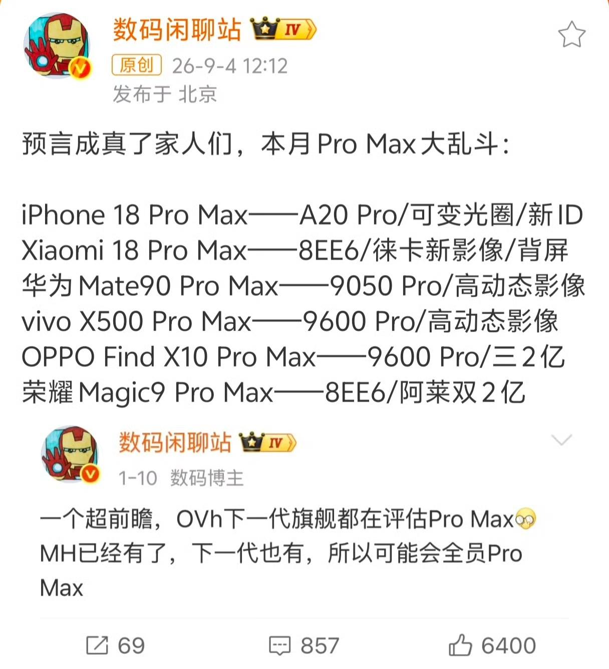 9月全员Pro Max大乱斗：

◉ iPhone18 Pro Max
◉ 小米