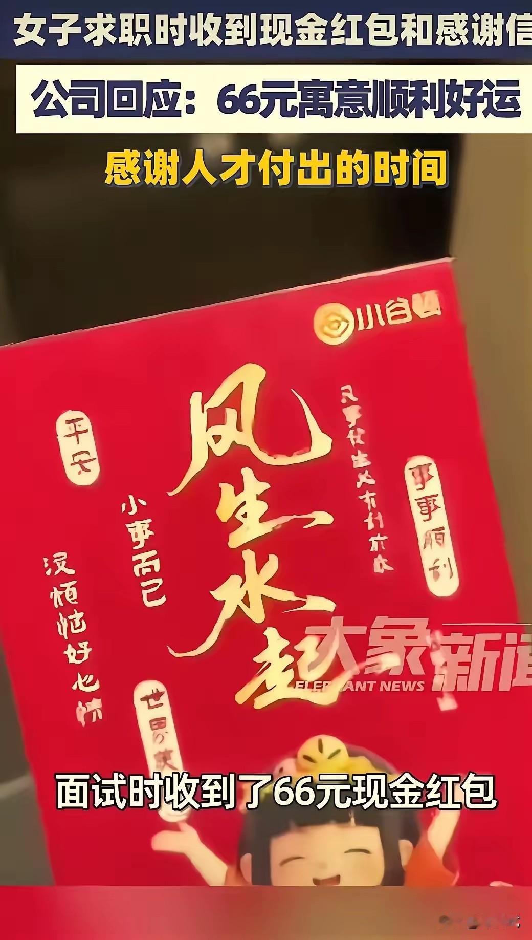 万万没想到！广东，一女子去一家公司参加面试，准备离开时，人事却突然叫住了她，女子