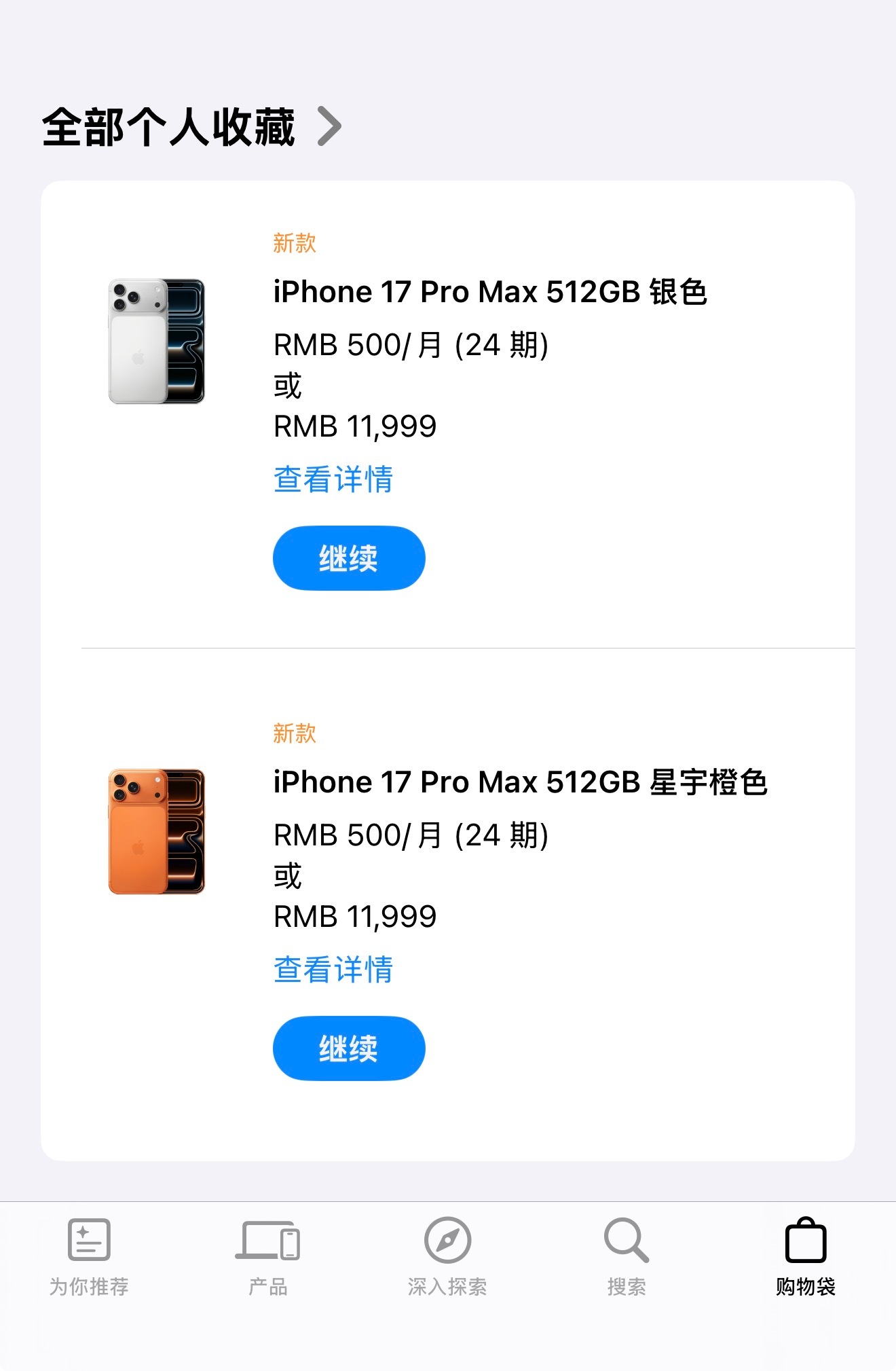 今天晚上，抢这俩 iPhone 17 Pro Max[嘻嘻][嘻嘻]希望你们懂事