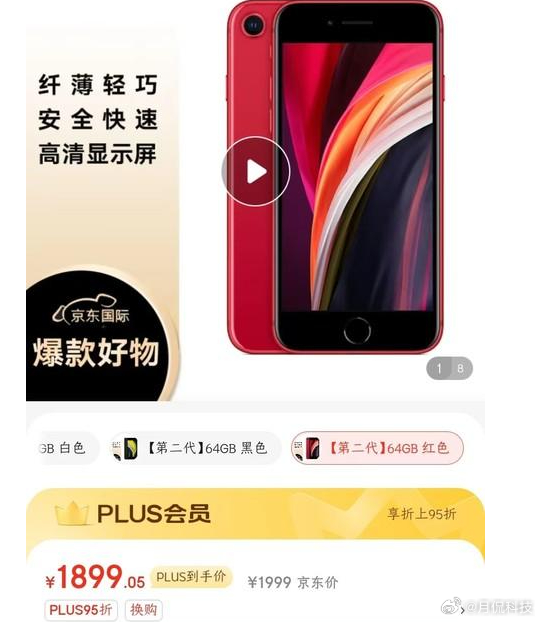 iPhone 跌成千元机，你会考虑购买吗？数码海外京东自营专区，显示iPhone