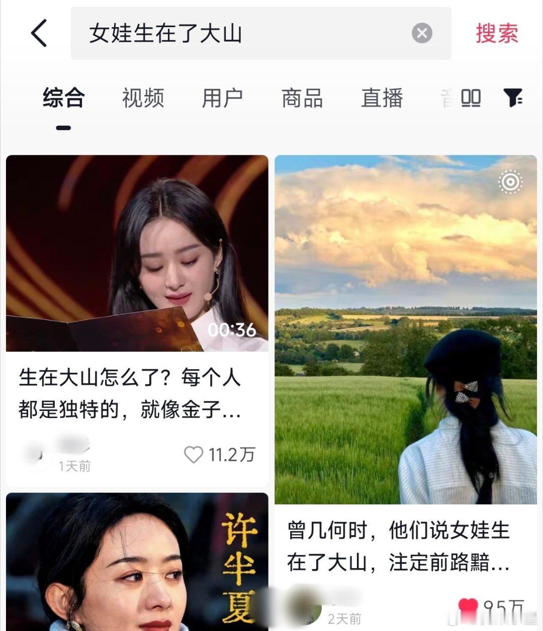 赵丽颖朗诵孩子们送给张桂梅校长的诗这段语句又火了，在评论区看到了许多生于大山，努