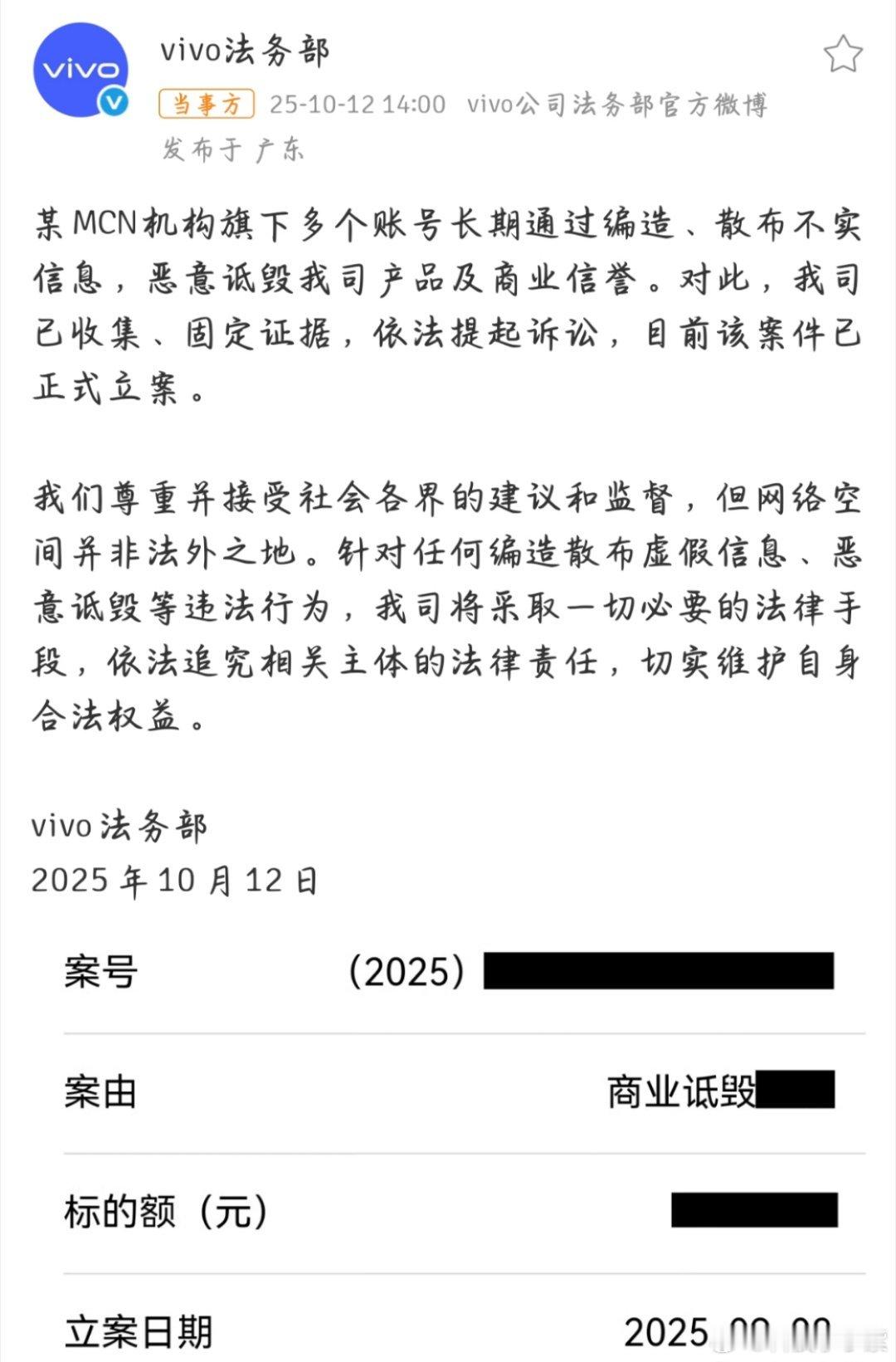 vivo起诉某MCN诋毁索赔近千万这波必须挺vivo！！！vivo这次硬气维权，