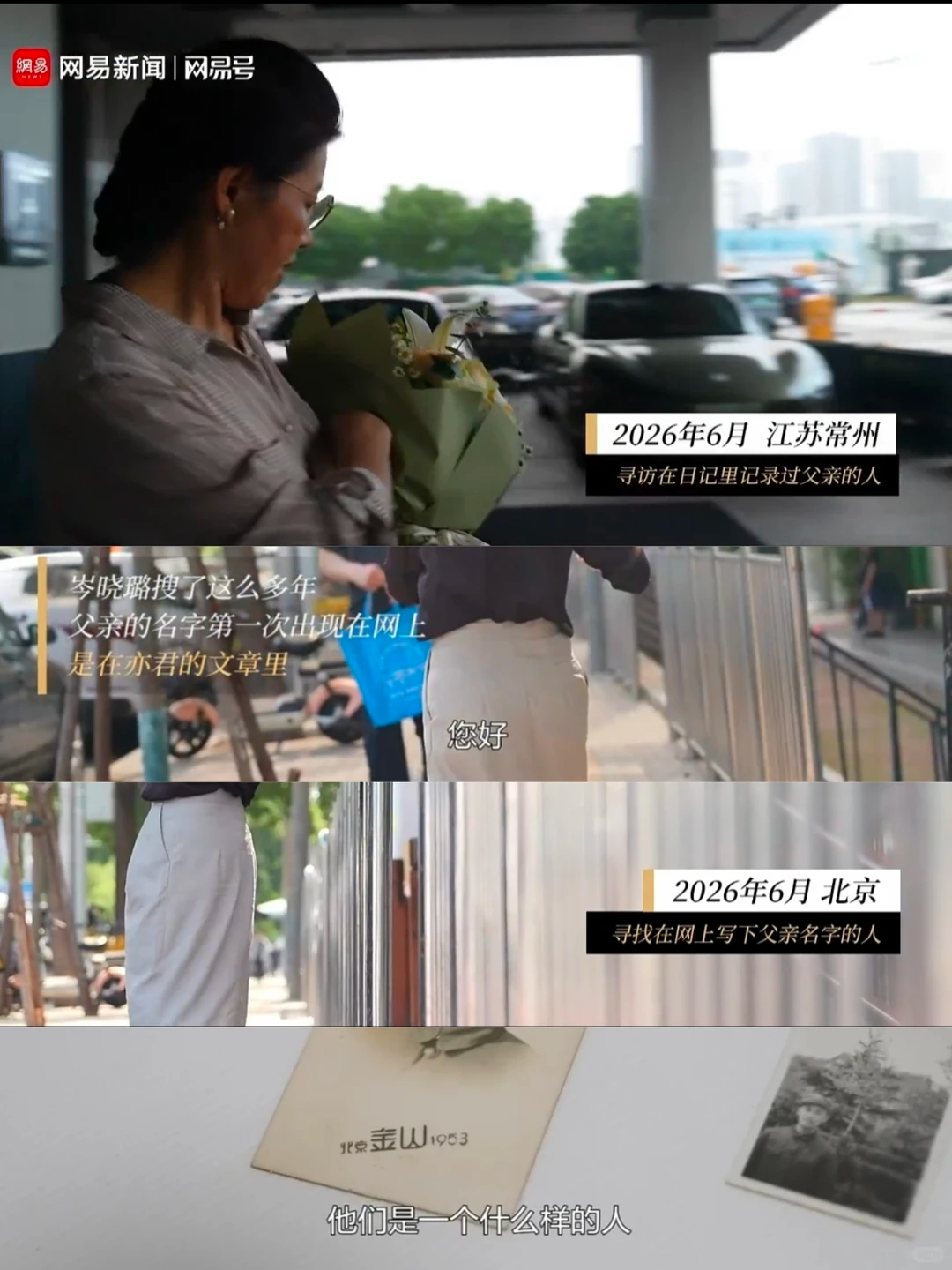 地震50年后突然搜到已故父亲名字 这是一场迟到了五十年的重逢活好每一天，代替父母