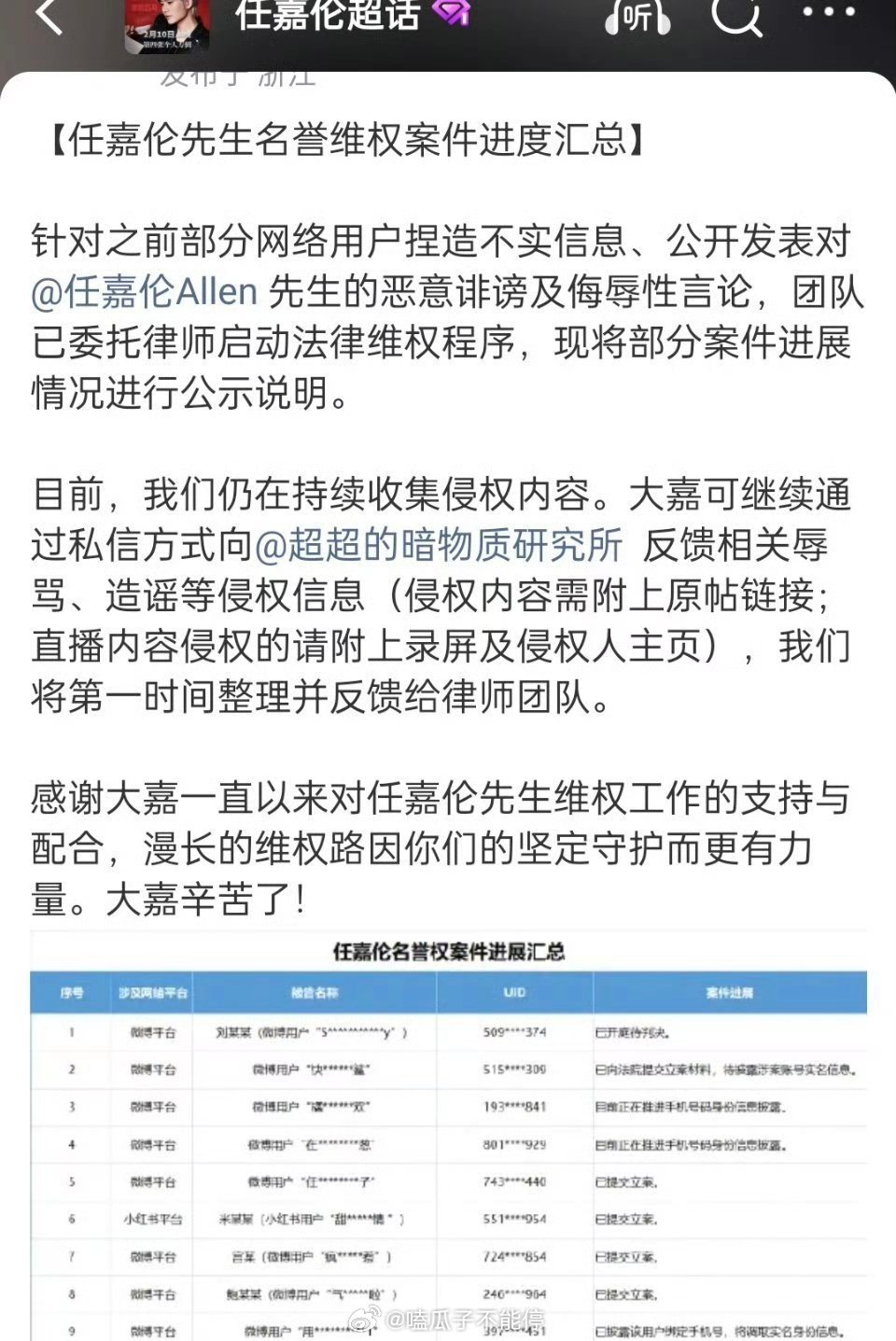 任嘉伦 又告嘿了！支持维权！！ 