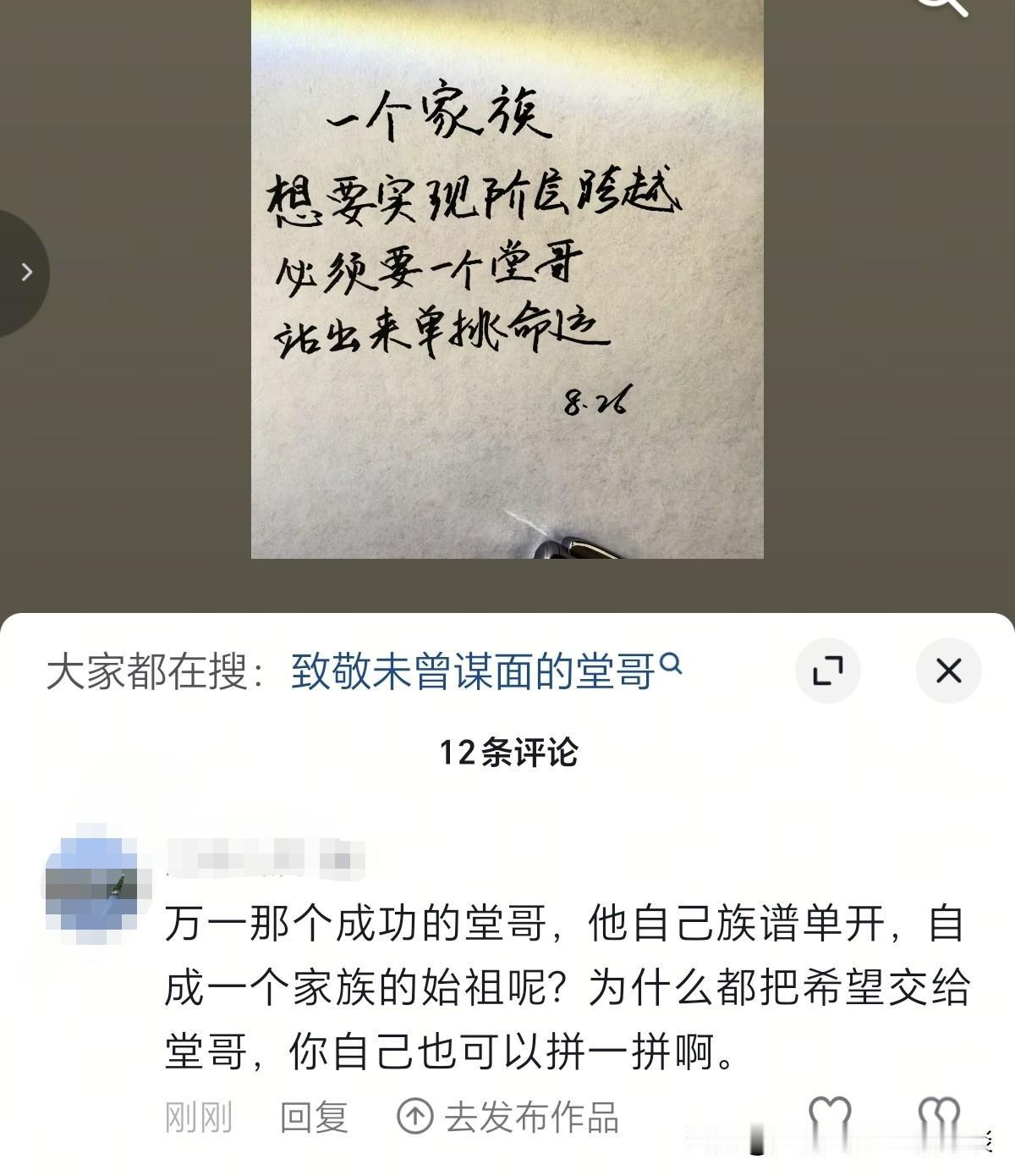 不少人都说，一个普通家族，想要实现阶层跨越，必须要一个堂哥站出来单挑命运。可是，