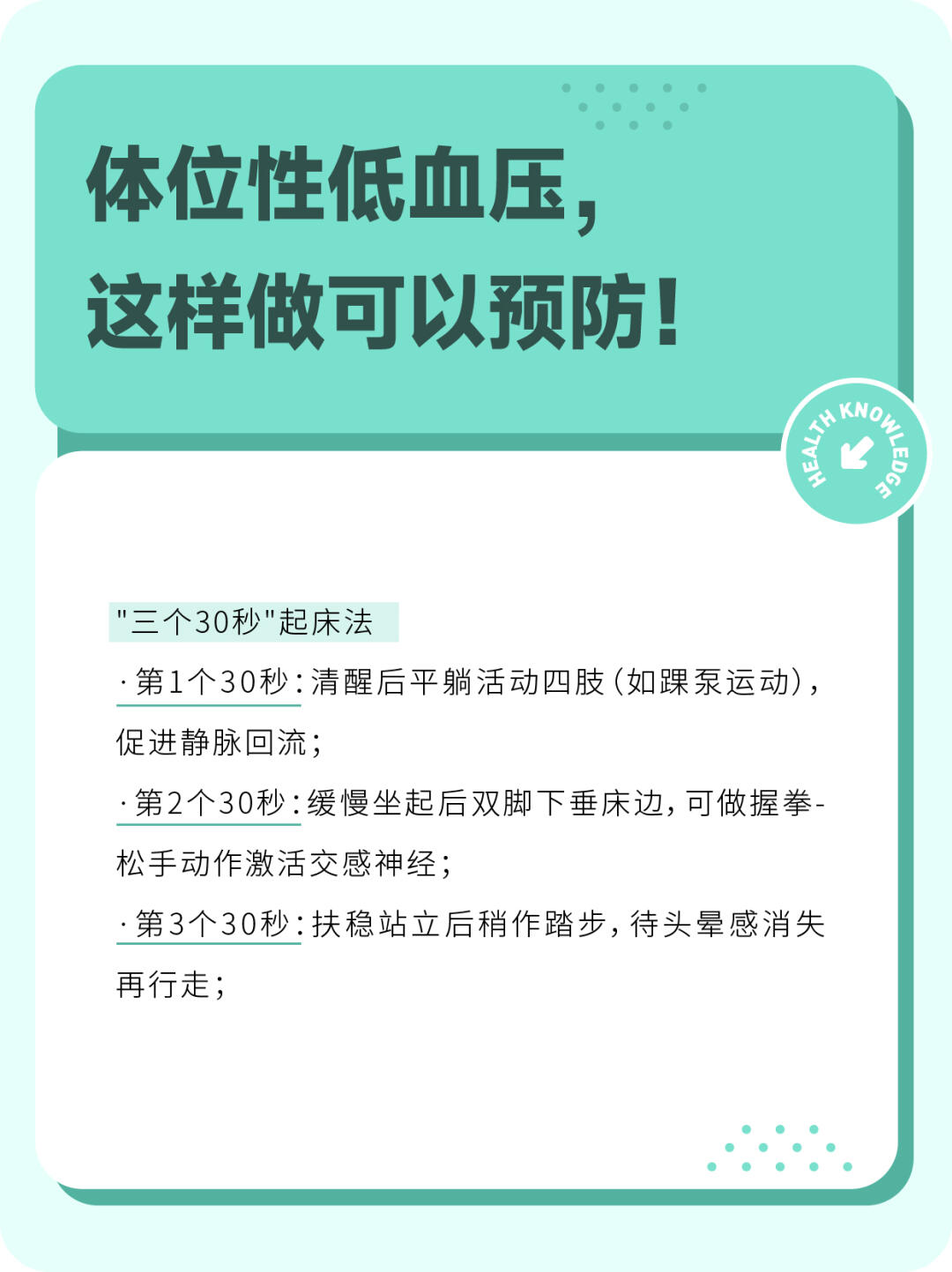 体位性低血压！鱼有话说！