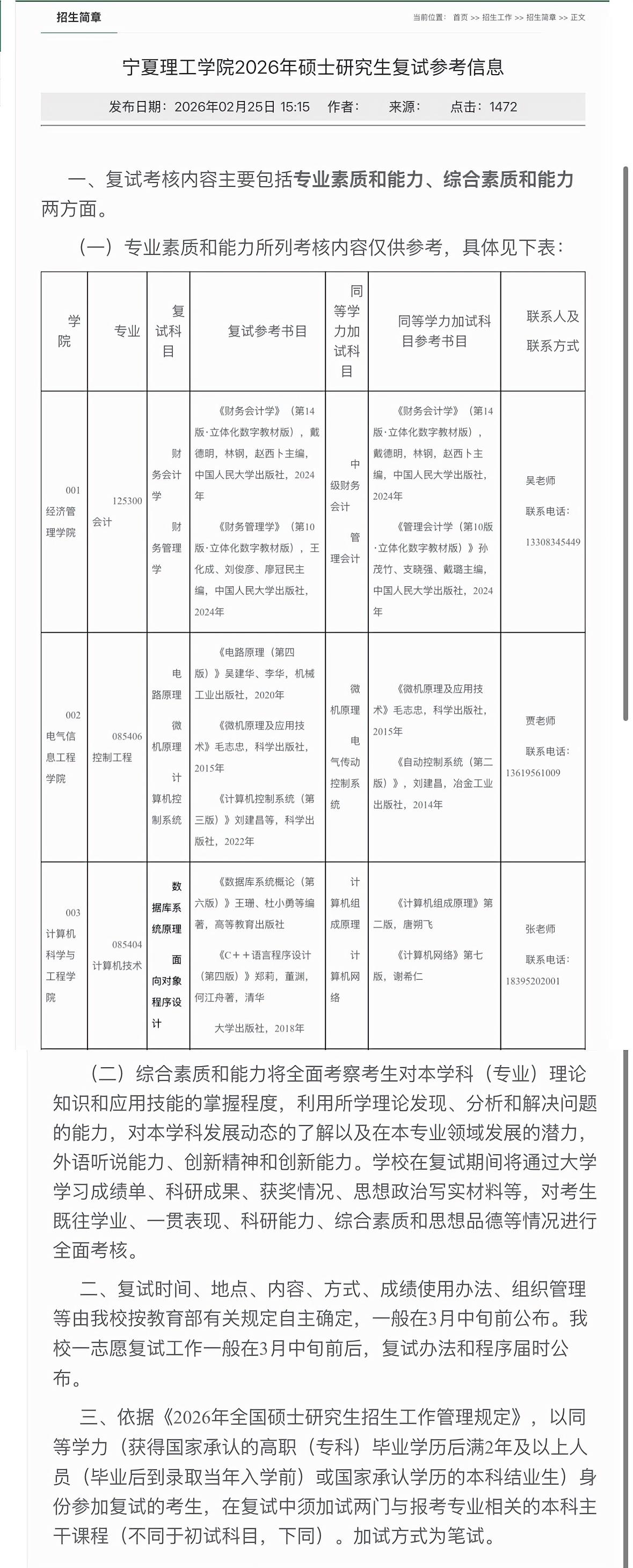 今天下午宁夏理工学院发布2026年硕士研究生复试参考信息。

复试信息内容有复试
