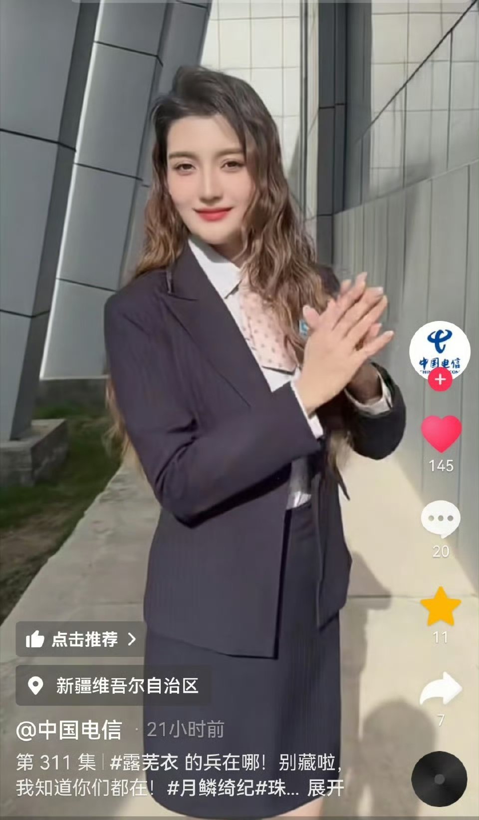 中国电信官抖发了月鳞绮纪珠满摇手势舞，露芜衣就这样大出圈 