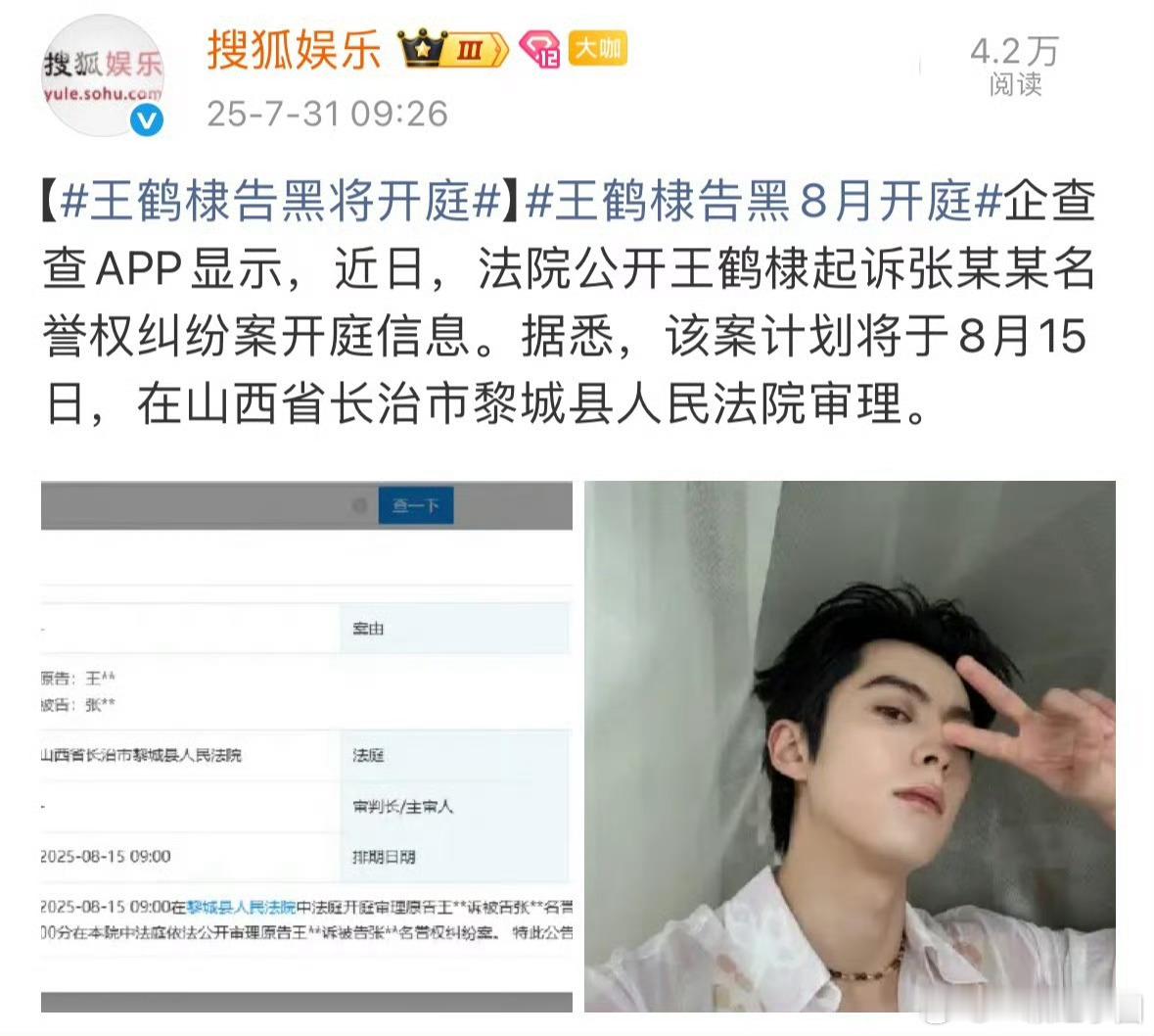 王鹤棣 告嘿将开庭！！！支持维权[拳头][拳头][拳头] ​​​