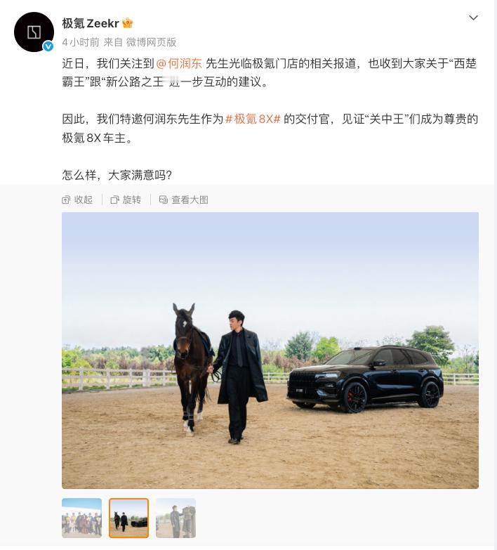 笑死了，自己什么都没做又火了一遍，何润东成为极氪 8X“交付官”，极氪真听劝，果