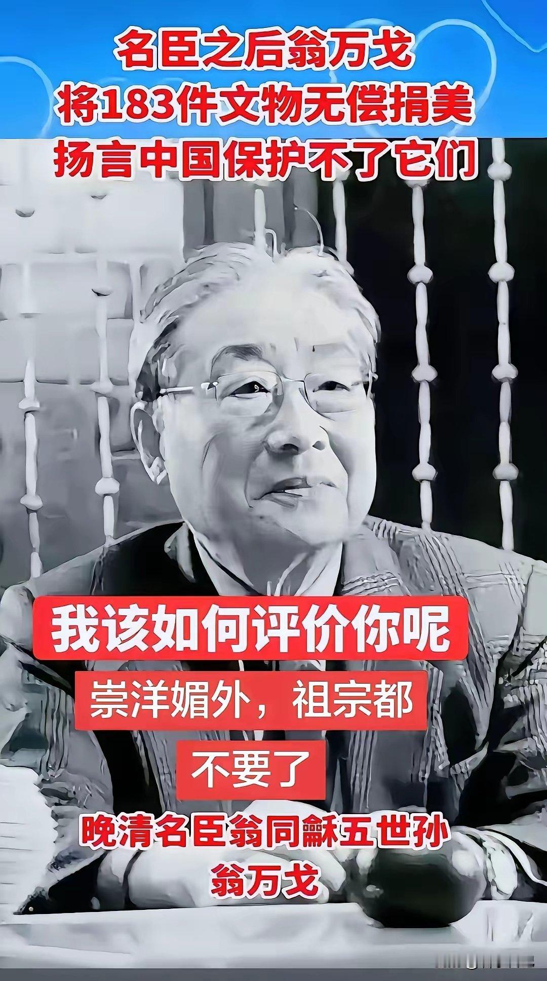 以前：这个人太坏了，卖国贼！现在：比捐给南京博物馆强！ 