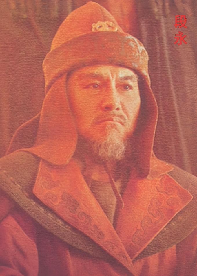 段永（502年—569年），字永宾，西晋幽州刺史段匹䃅之后，辽西石城（今辽宁建昌