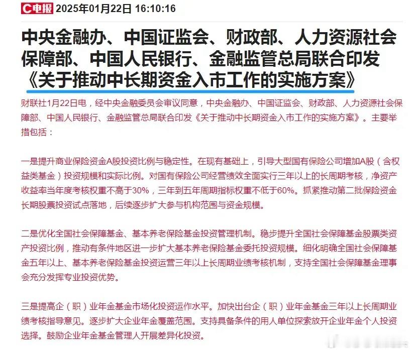 社保、养老金和平准基金确定要入市了？！根据媒体消息，今天A股收盘后多部位联合发布