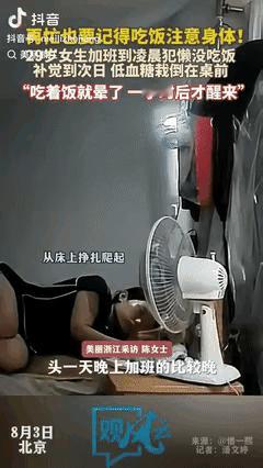 “不幸中的万幸！”北京，29岁的女子因为经常加班到半夜，一回宿舍就瘫倒在床上，连
