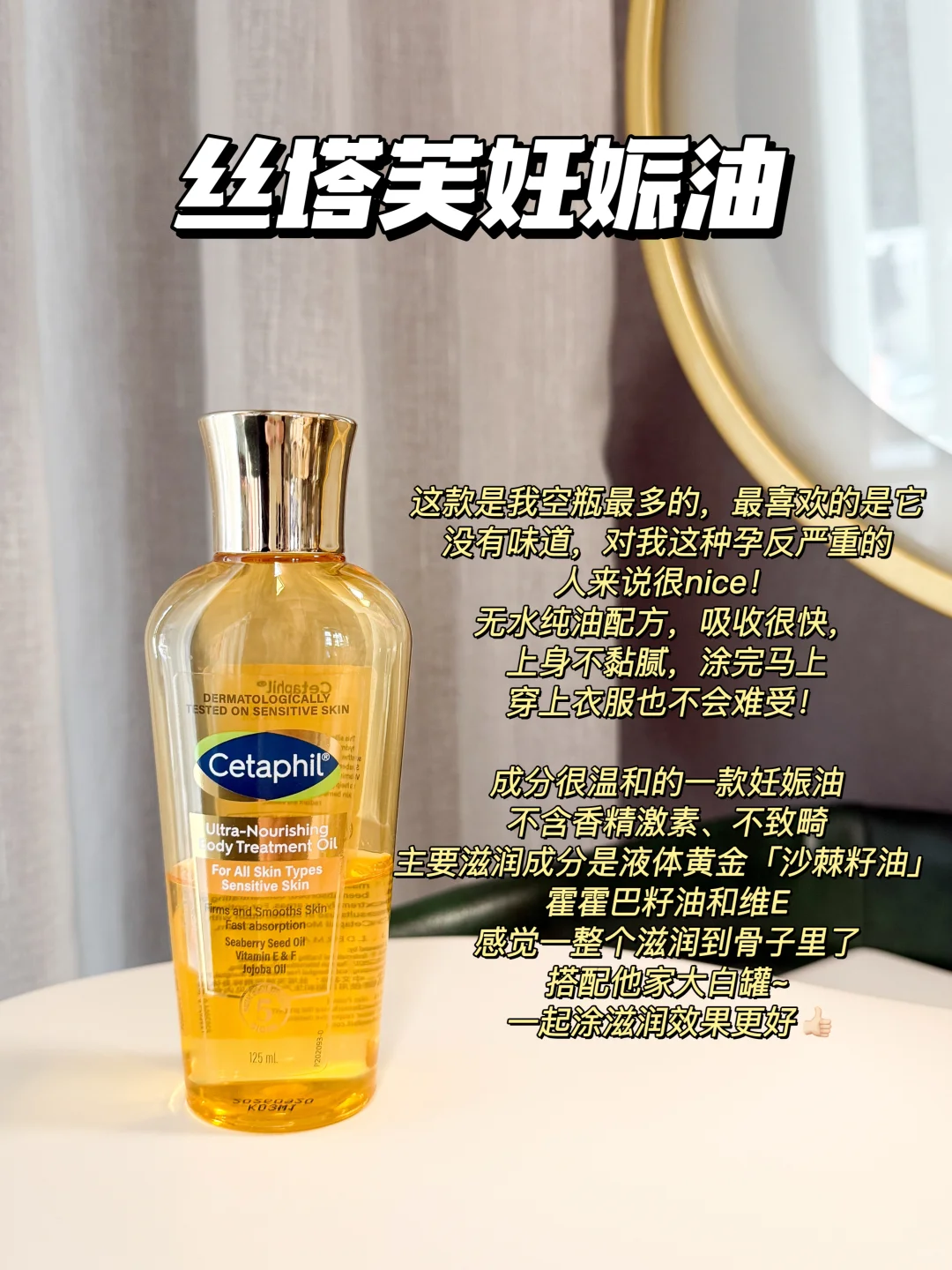 0纹分享贴🫶🏻妊娠油亲测感受‼️