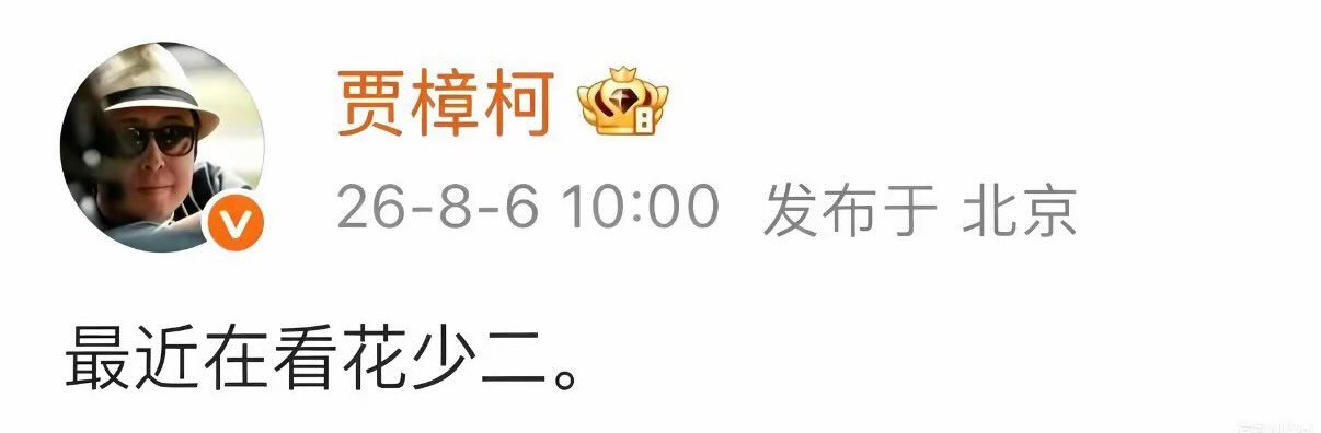 这位朴实无华的  伤感的 说尽时代变迁的 略带悲凉底色的 读懂人性的 贾老师 我