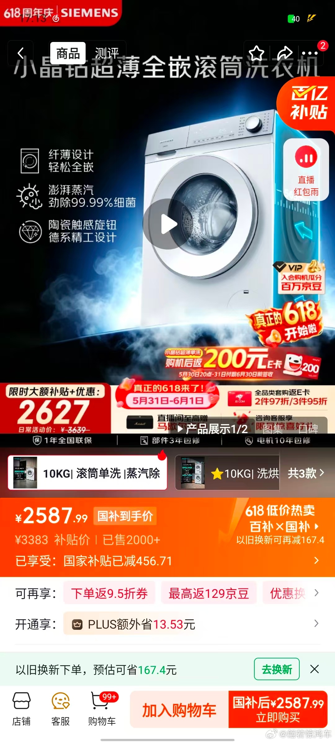换洗衣机认准西门子小晶钻！10KG容量够用，超薄机身嵌入无压力，原价3433，优
