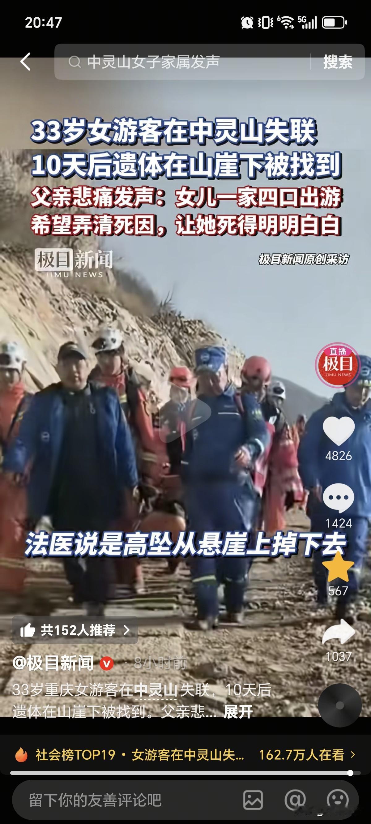 2月24号，在河南中灵山失联10天的33岁重庆女子找到了！遗体位置是在距离山顶2