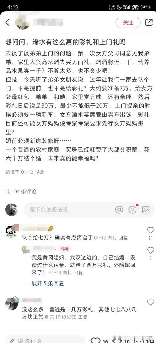 想问问，浠水有这么高的彩礼和上门礼吗？

去谈了谈弟弟上门的问题，第一次女方父母