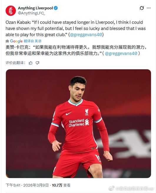 其实当年的卡巴克我也有点意难平本以为租借完之后能有好的表现可以买断的哎，时也命也