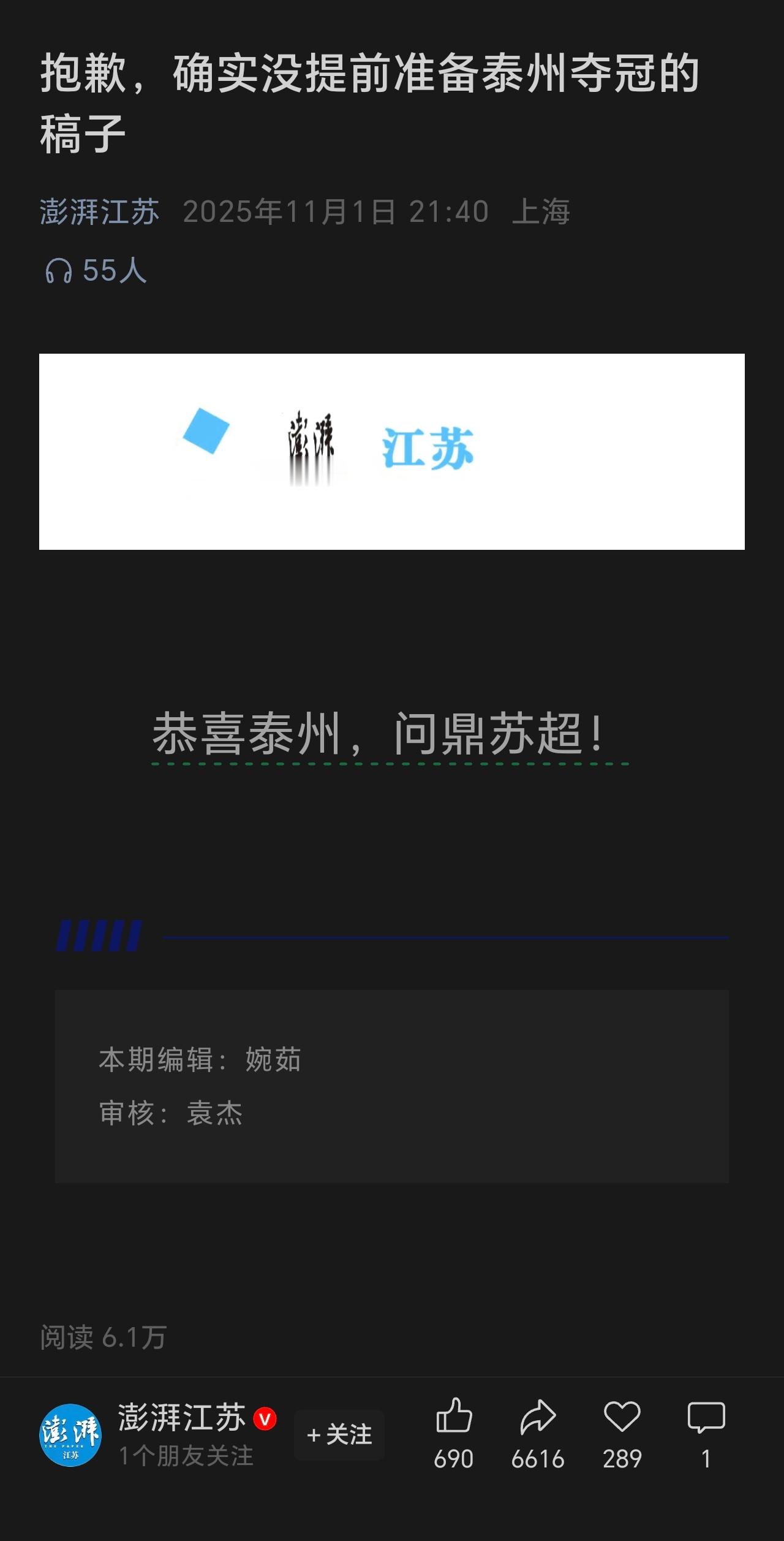 苏超泰州队冠军恭喜，哈哈哈哈…… ​​​