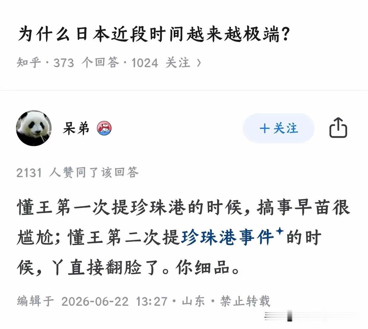 人只会在被戳中真正痛处时，才会失控暴怒、恼羞成怒。
一向对特朗普跪舔的高市早苗这