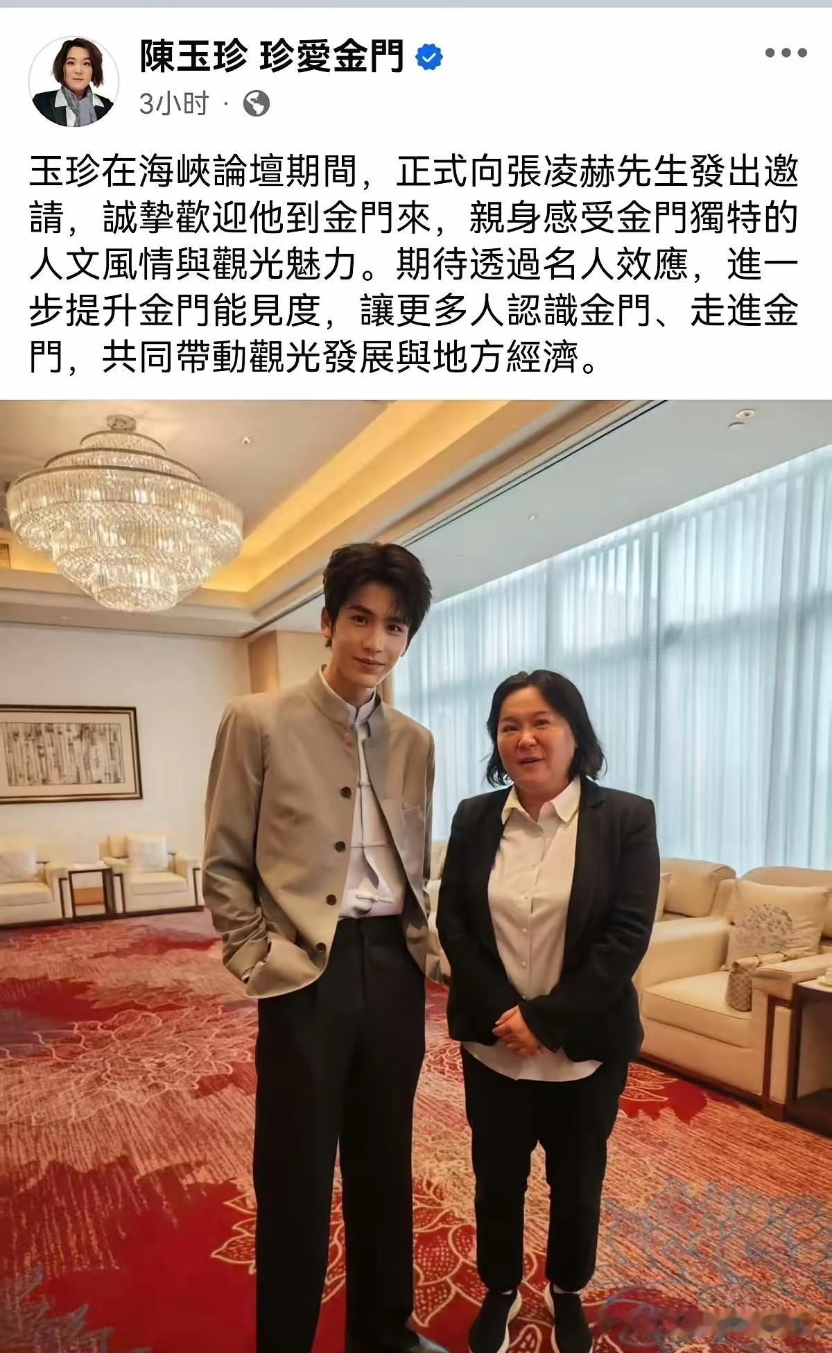 陈玉珍加张凌赫微信，“统战”到金门玩
 
风向，真的彻底变了。
以前的两岸交流，