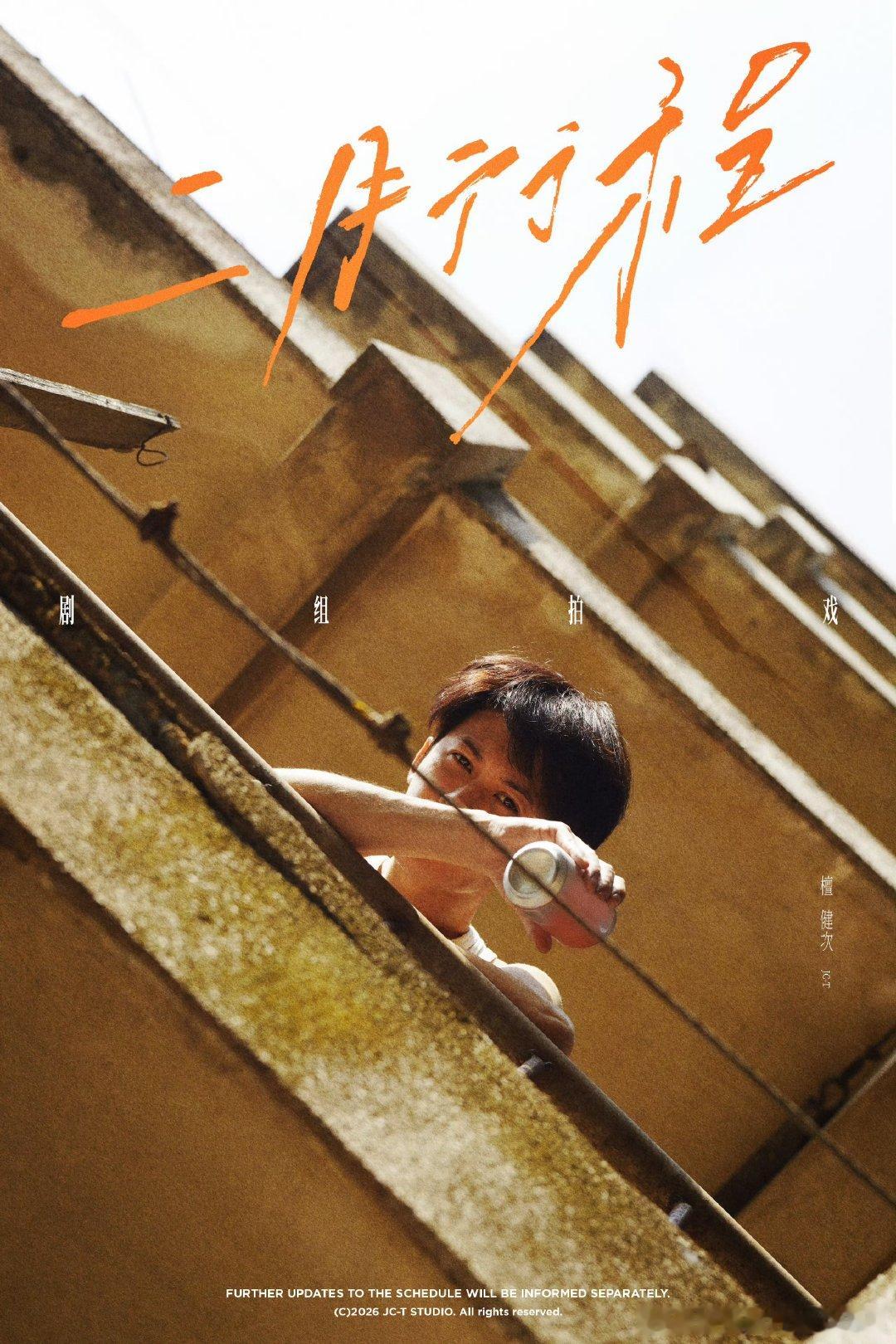 檀健次2月剧组拍戏檀健次2月行程图檀健次2月行程图 