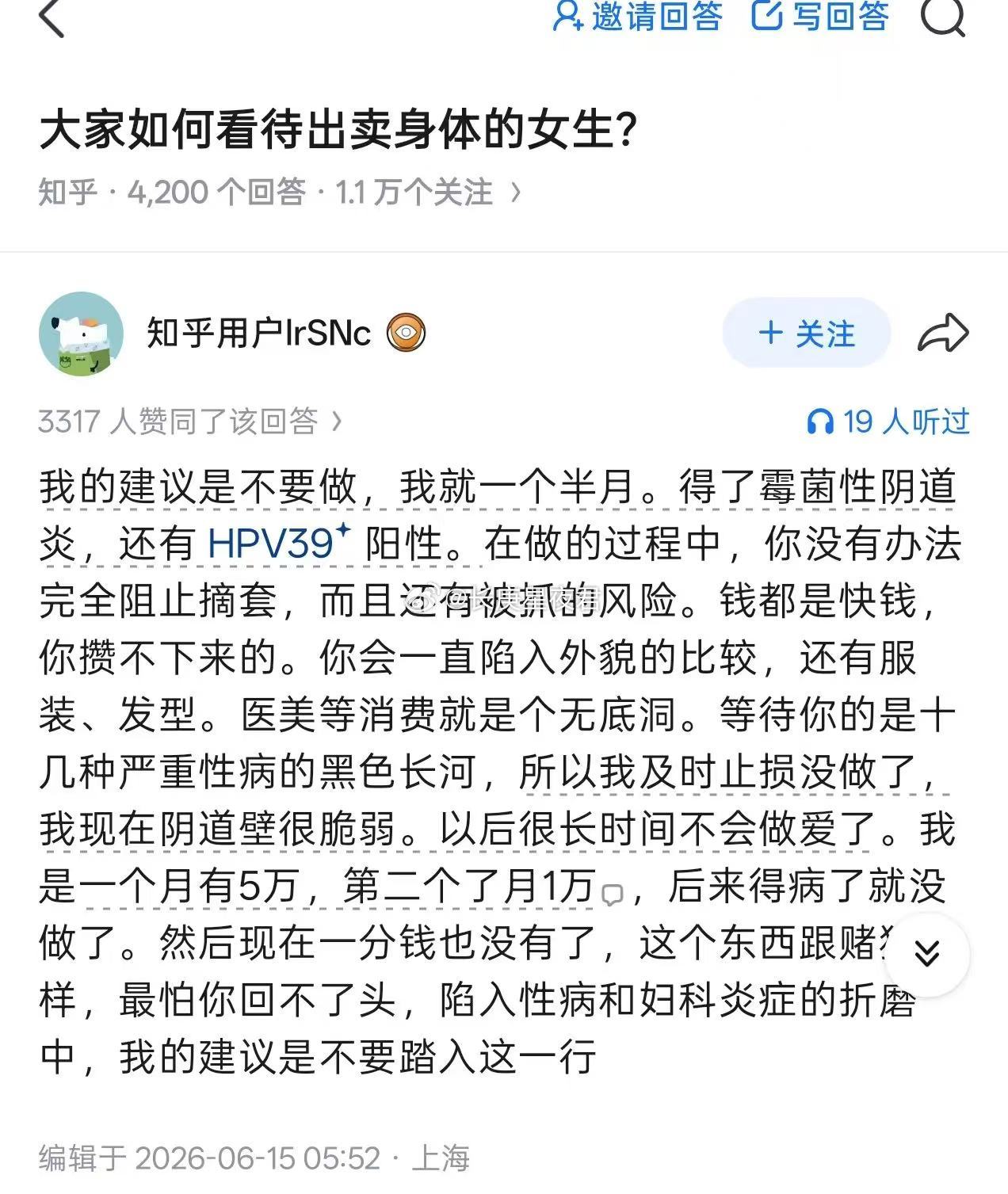 出卖身体的女生，悔不当初 