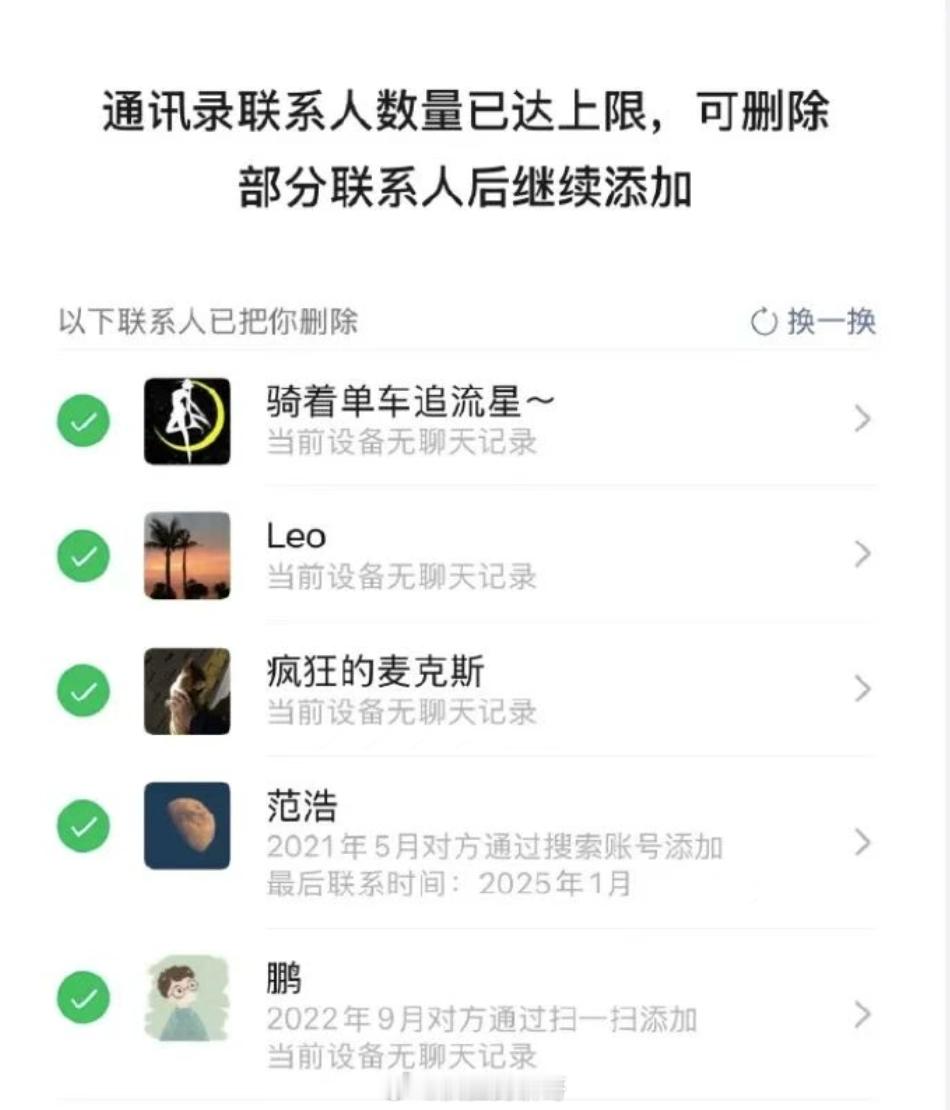 微信 单删提示 [允悲]是你的微信好友已经满了的情况下，才会有提示，我觉得还不如