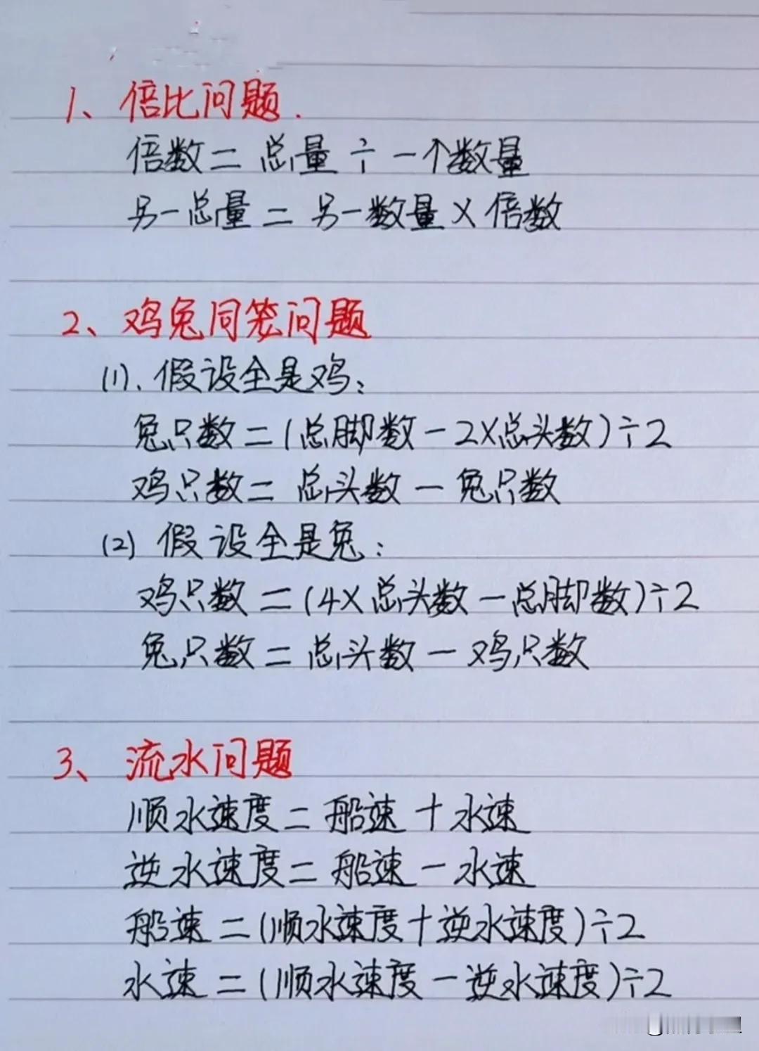 据说，一位数学退休老教授，把小学数学编成公式，孙子吃透不用上补习班，次次拿满分！