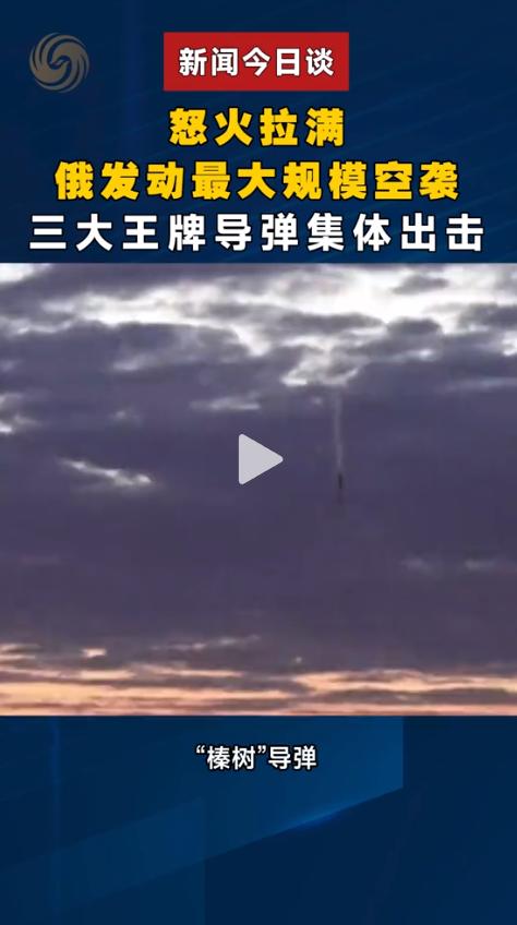 “彻底破防了！”据凤凰卫视《新闻今日谈》最新披露，5月24日凌晨，俄军对乌克兰发