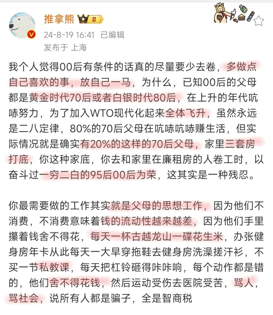 00后最需要做的工作就是父母的思想工作