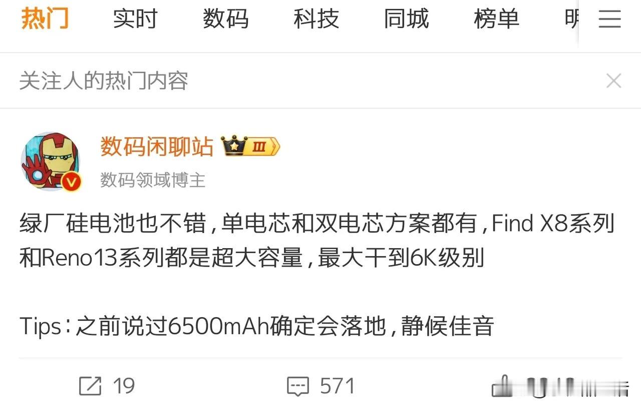 OPPO Find X8 和 Reno13 系列都是超大容量电池，最大干到 60