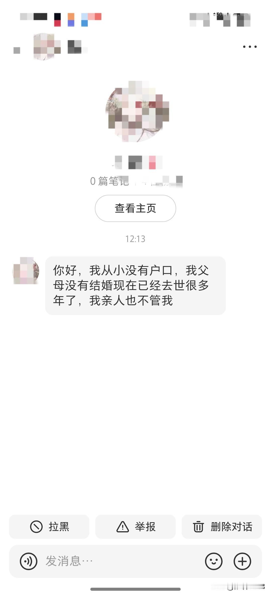 又接到网友求助。这个网友表示:自己从小就没有户口。父母没有结婚，现在也去世很多年