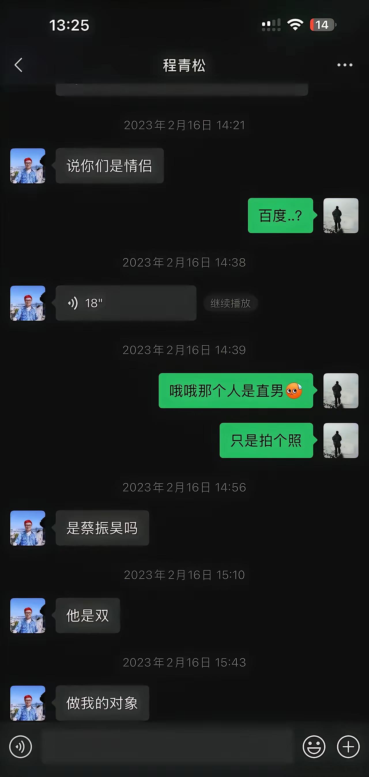 疑似某音上一位帅哥博主曝出被程青松长期骚扰的聊天记录。 ​​​